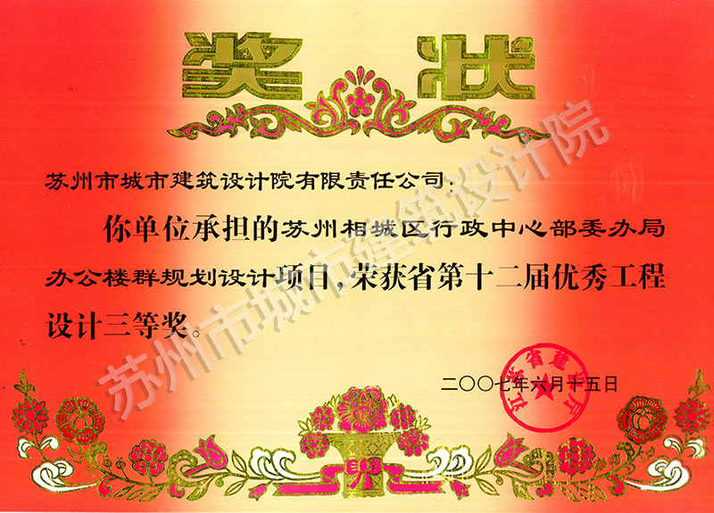 設(shè)計獎